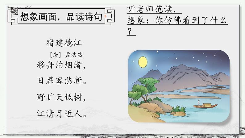 第3课《古诗词三首》第二课时（教学课件+教学设计+学案+分层作业）-六年级语文上册部编版05