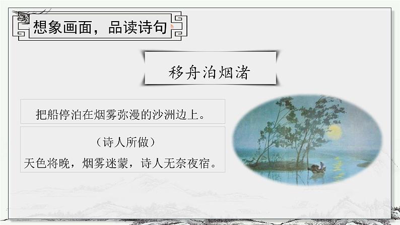 第3课《古诗词三首》第二课时（教学课件+教学设计+学案+分层作业）-六年级语文上册部编版06