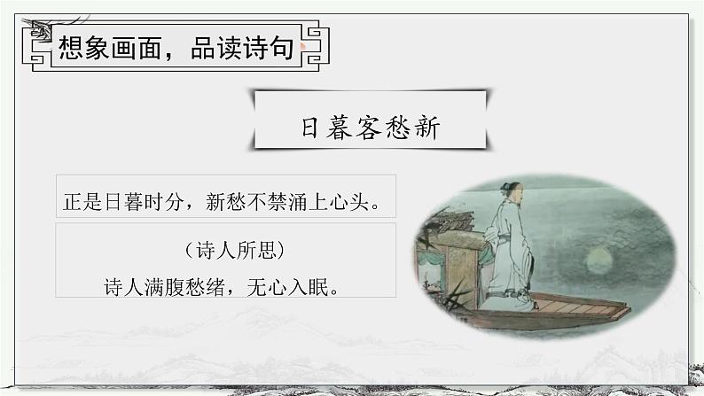 第3课《古诗词三首》第二课时（教学课件+教学设计+学案+分层作业）-六年级语文上册部编版07