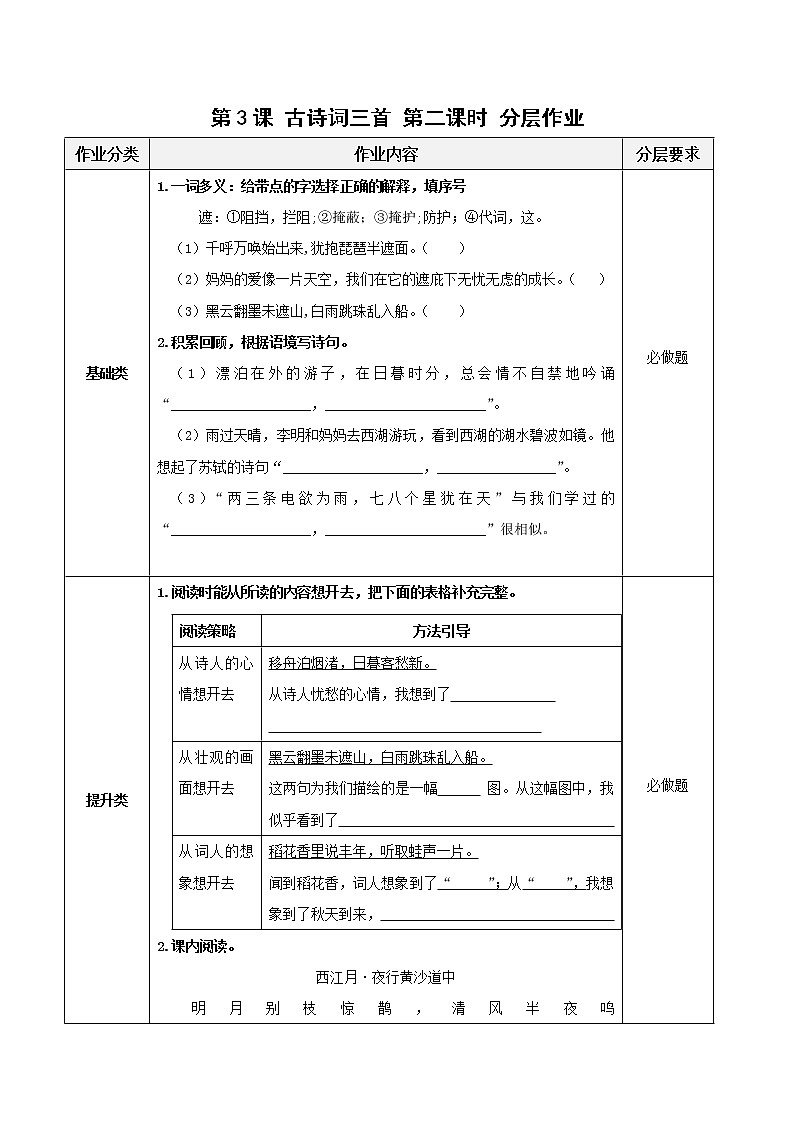 第3课《古诗词三首》第二课时（教学课件+教学设计+学案+分层作业）-六年级语文上册部编版01