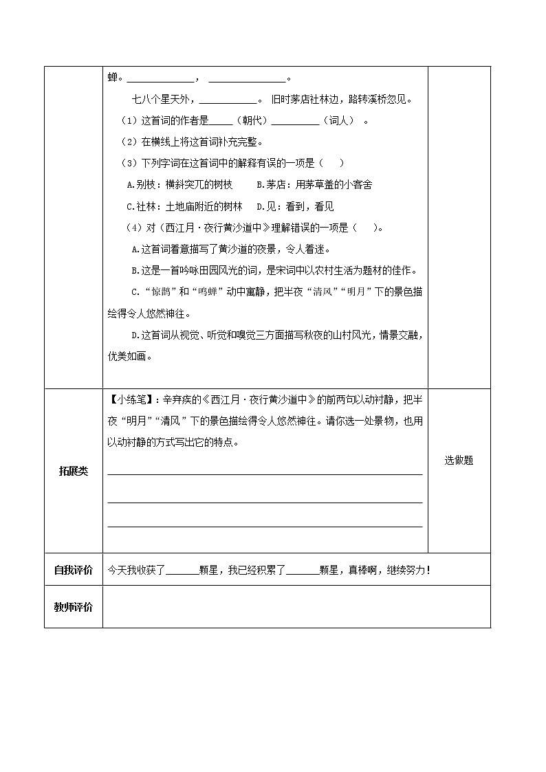 第3课《古诗词三首》第二课时（教学课件+教学设计+学案+分层作业）-六年级语文上册部编版02