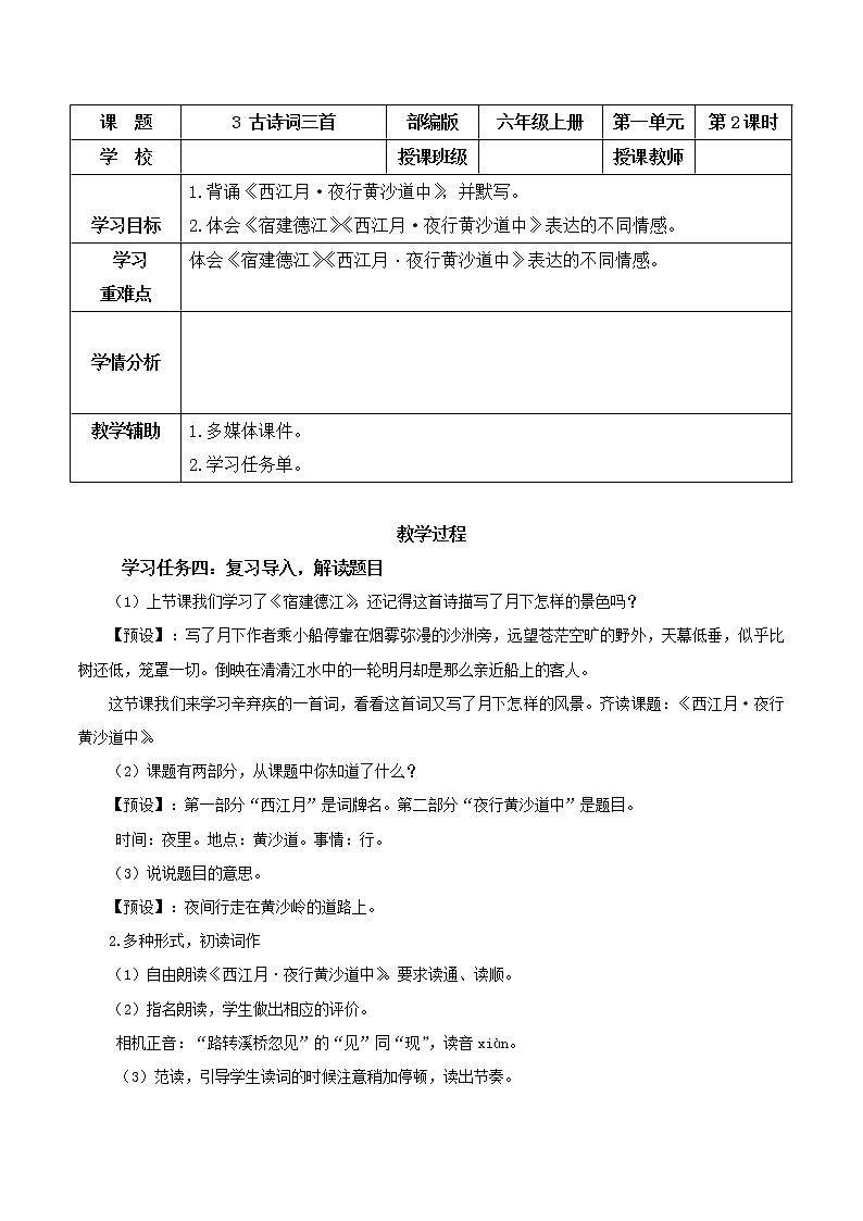 第3课《古诗词三首》第二课时（教学课件+教学设计+学案+分层作业）-六年级语文上册部编版01