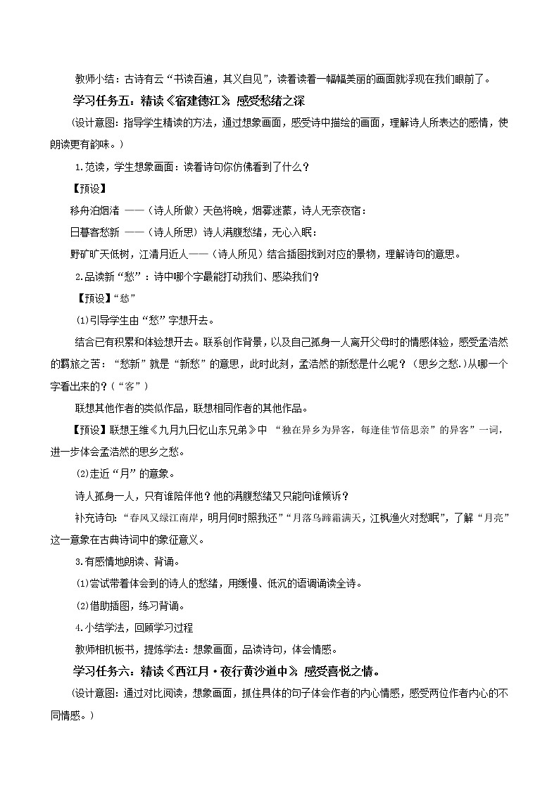 第3课《古诗词三首》第二课时（教学课件+教学设计+学案+分层作业）-六年级语文上册部编版02