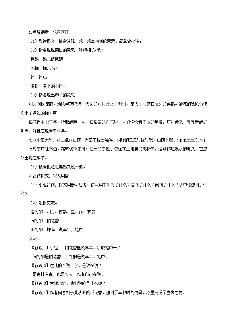 第3课《古诗词三首》第二课时（教学课件+教学设计+学案+分层作业）-六年级语文上册部编版03