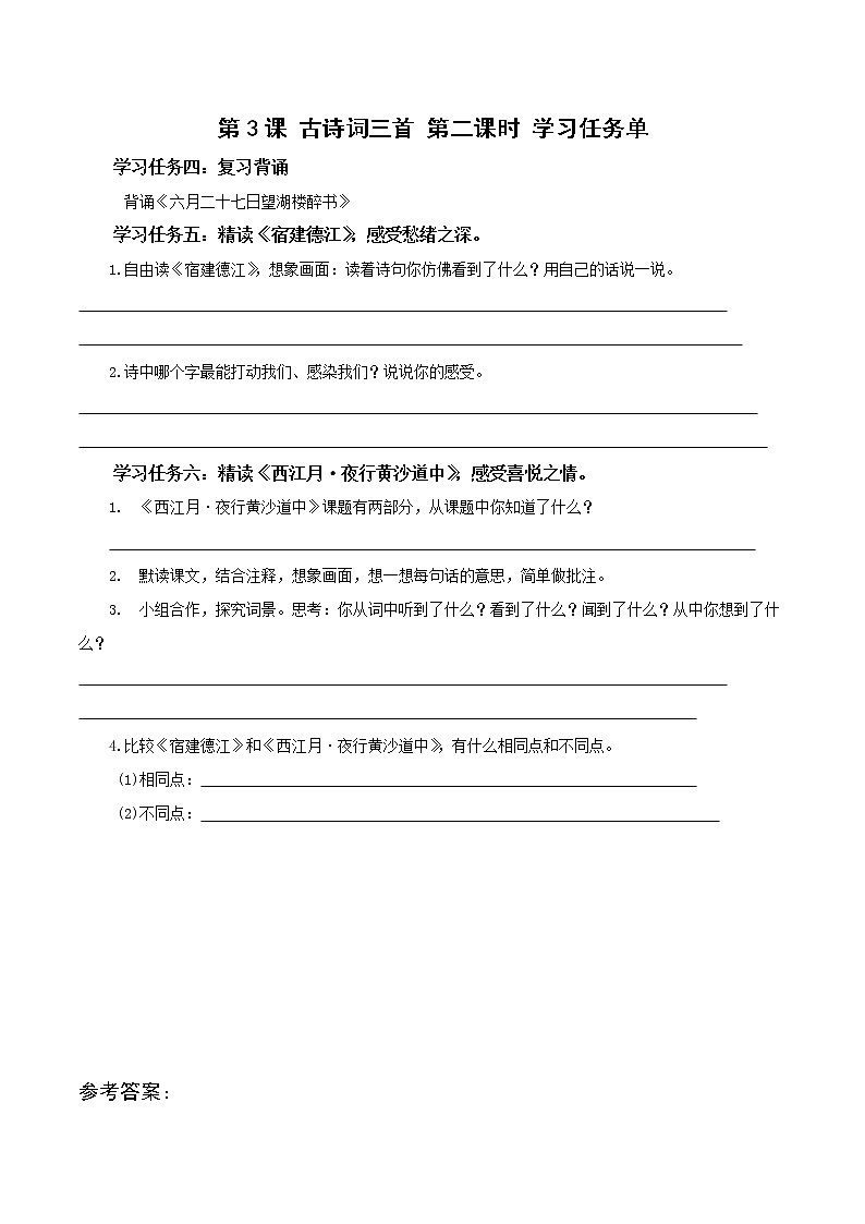 第3课《古诗词三首》第二课时（教学课件+教学设计+学案+分层作业）-六年级语文上册部编版01