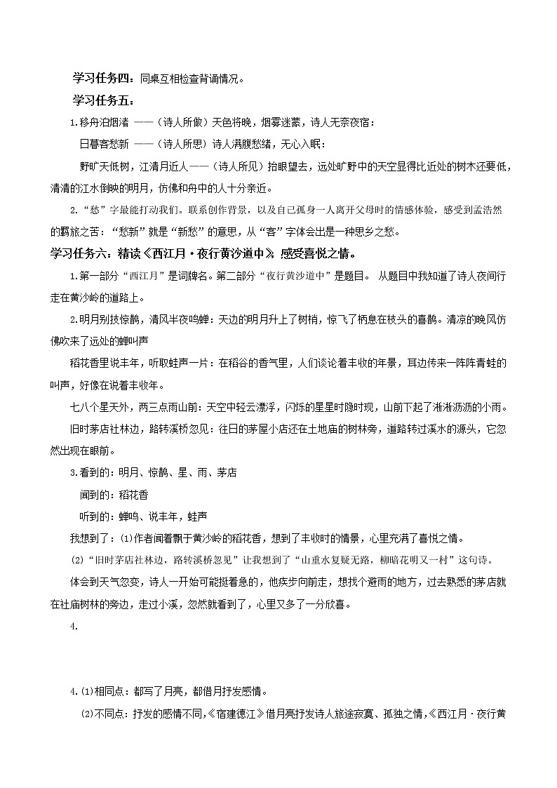 第3课《古诗词三首》第二课时（教学课件+教学设计+学案+分层作业）-六年级语文上册部编版02