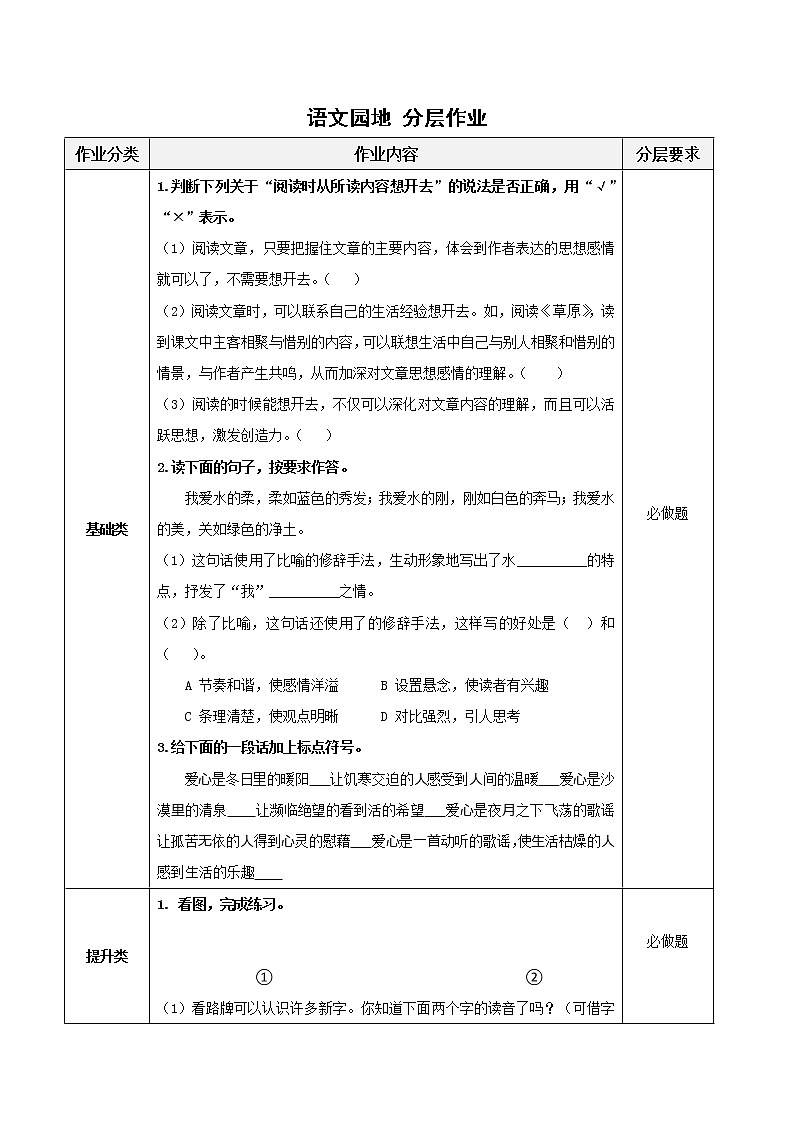 《语文园地一》（教学课件+教学设计+学案+分层作业）-六年级语文上册部编版01