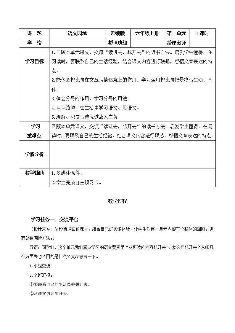 《语文园地一》（教学课件+教学设计+学案+分层作业）-六年级语文上册部编版01