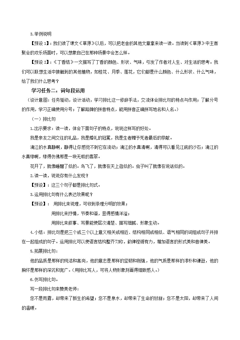 《语文园地一》（教学课件+教学设计+学案+分层作业）-六年级语文上册部编版02