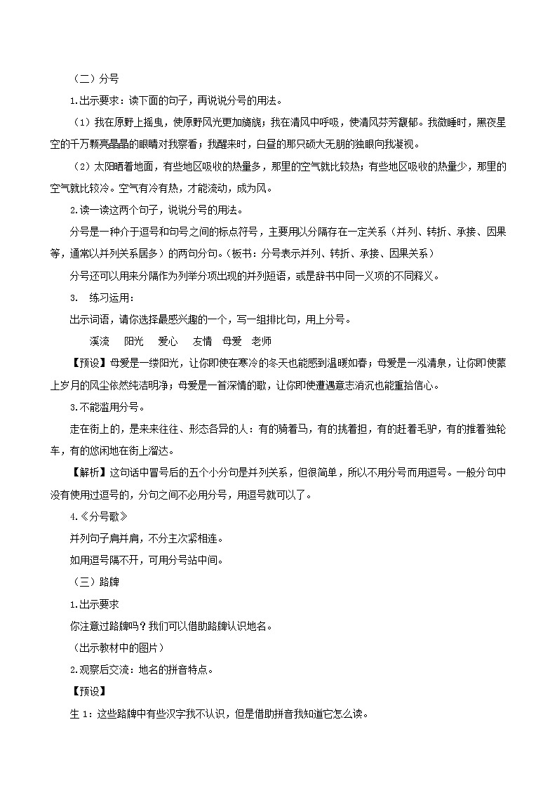 《语文园地一》（教学课件+教学设计+学案+分层作业）-六年级语文上册部编版03