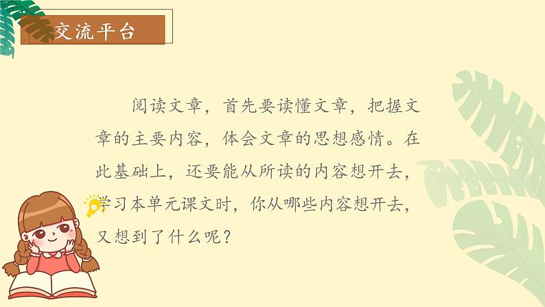 《语文园地一》（教学课件+教学设计+学案+分层作业）-六年级语文上册部编版03