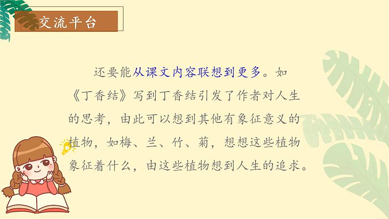 《语文园地一》（教学课件+教学设计+学案+分层作业）-六年级语文上册部编版06