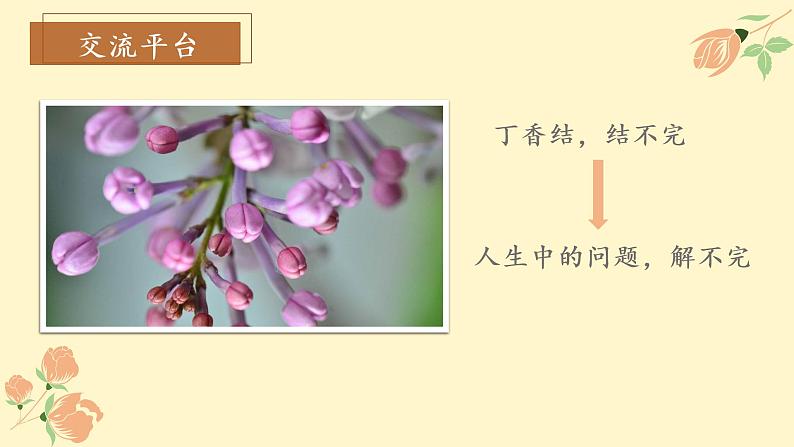 《语文园地一》（教学课件+教学设计+学案+分层作业）-六年级语文上册部编版07