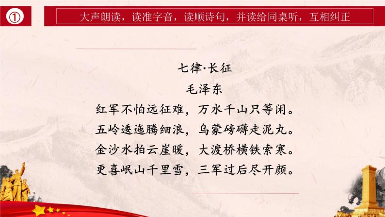 小学语文人教部编版六年级上册5 七律·长征教学ppt课件 教习网课件下载 