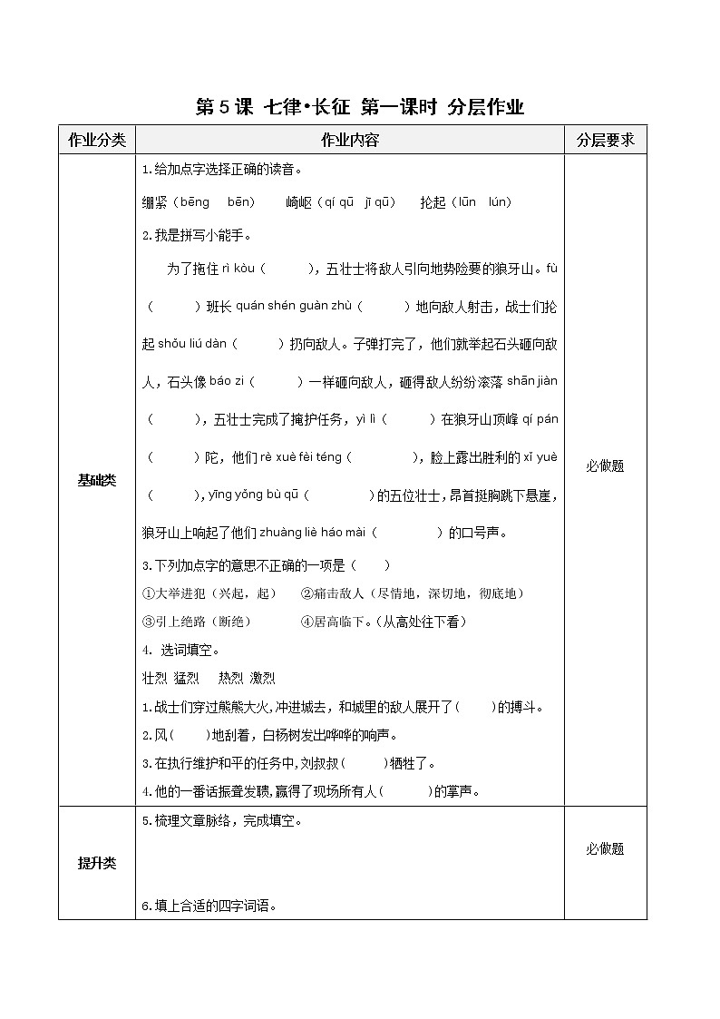 第6课《狼牙山五壮士》第一课时（教学课件+教学设计+学案+分层作业）-六年级语文上册部编版01