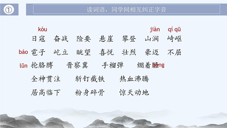 第6课《狼牙山五壮士》第一课时（教学课件+教学设计+学案+分层作业）-六年级语文上册部编版06