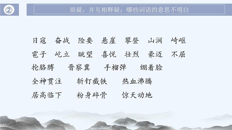 第6课《狼牙山五壮士》第一课时（教学课件+教学设计+学案+分层作业）-六年级语文上册部编版07