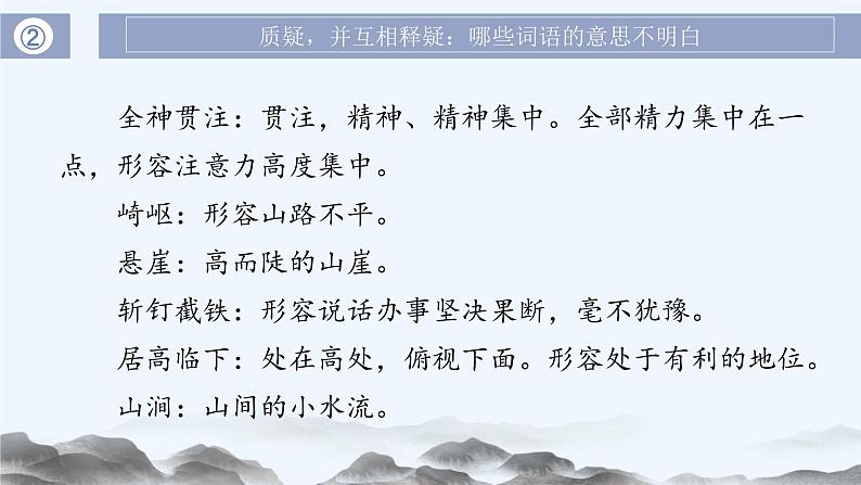 第6课《狼牙山五壮士》第一课时（教学课件+教学设计+学案+分层作业）-六年级语文上册部编版08