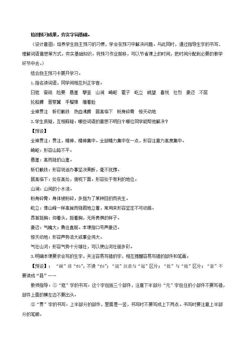 第6课《狼牙山五壮士》第一课时（教学课件+教学设计+学案+分层作业）-六年级语文上册部编版02