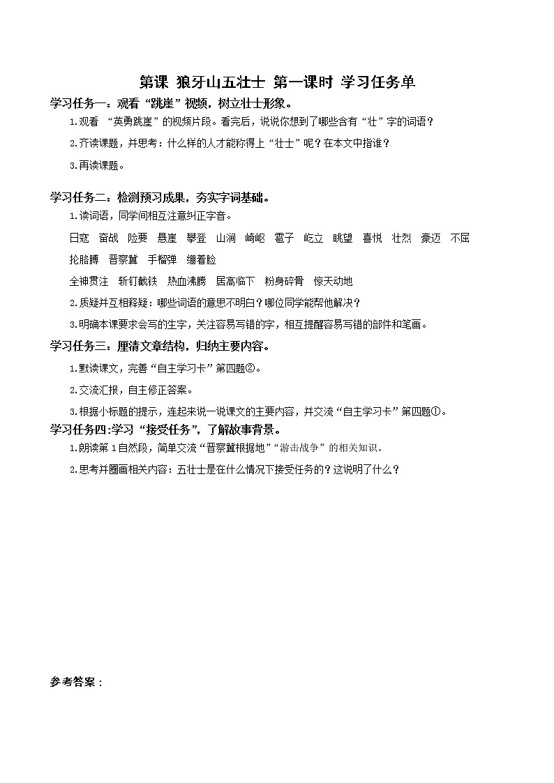 第6课《狼牙山五壮士》第一课时（教学课件+教学设计+学案+分层作业）-六年级语文上册部编版01