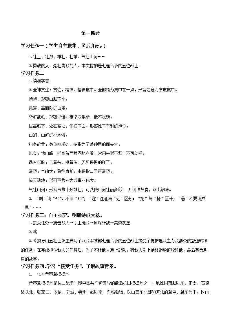 第6课《狼牙山五壮士》第一课时（教学课件+教学设计+学案+分层作业）-六年级语文上册部编版02