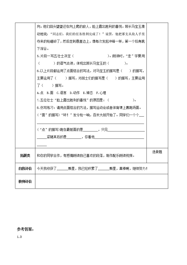 第6课《狼牙山五壮士》第二课时（分层作业）-六年级语文上册部编版第2页