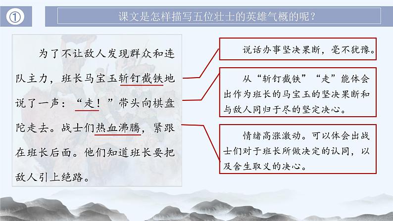 第6课《狼牙山五壮士》第二课时（课件）-六年级语文上册部编版第7页