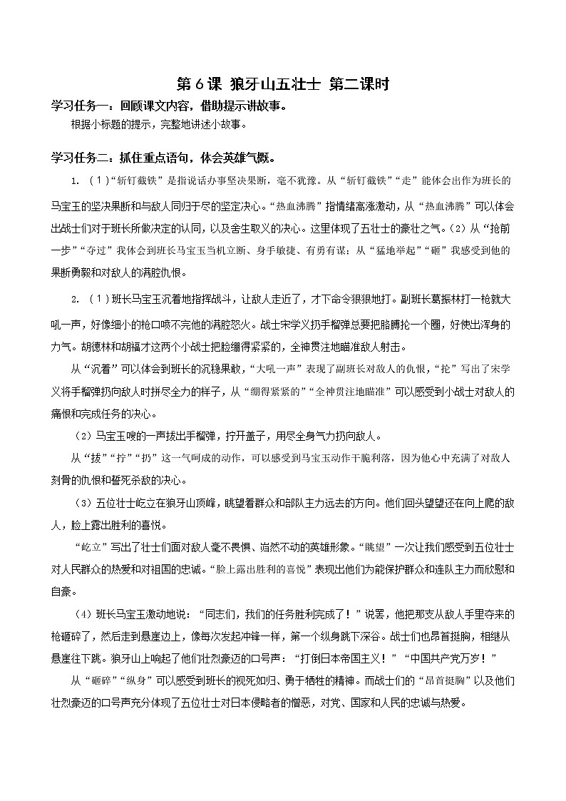 第6课《狼牙山五壮士》第二课时（学习任务单）-六年级语文上册部编版第2页