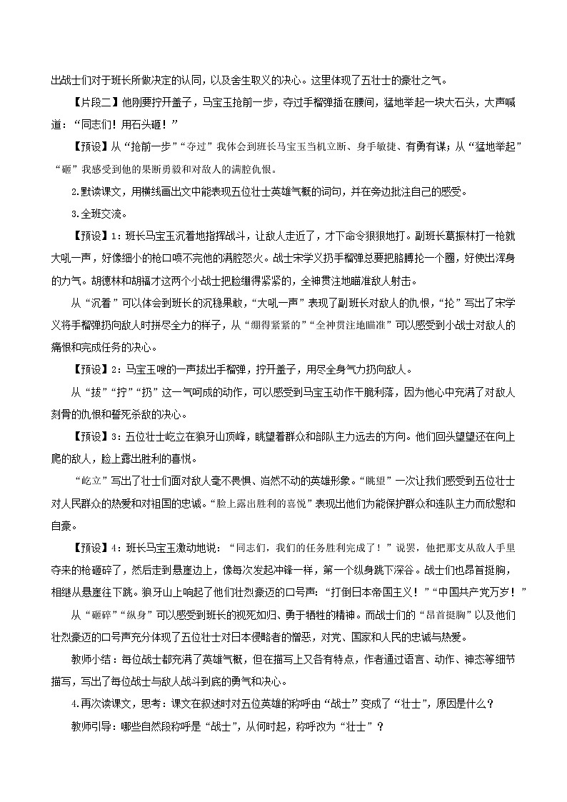 第6课《狼牙山五壮士》第二课时（教学设计）-六年级语文上册 部编版第2页