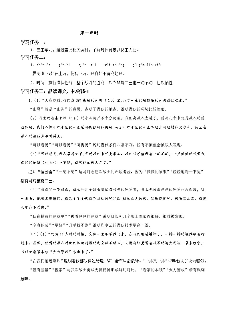 第9课《我的战友邱少云》（学习任务单)-六年级语文部编版第2页