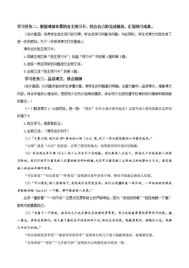 第9课《我的战友邱少云》（教学设计)-六年级语文部编版第2页