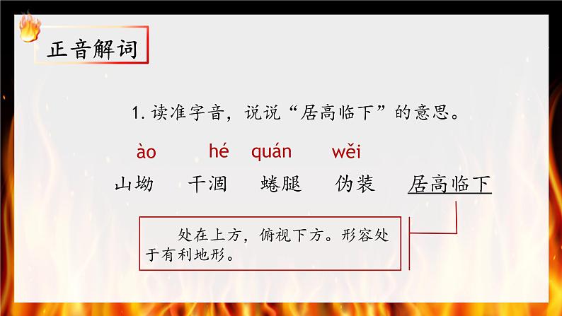 第9课《我的战友邱少云》（课件）-六年级语文上册部编版第6页