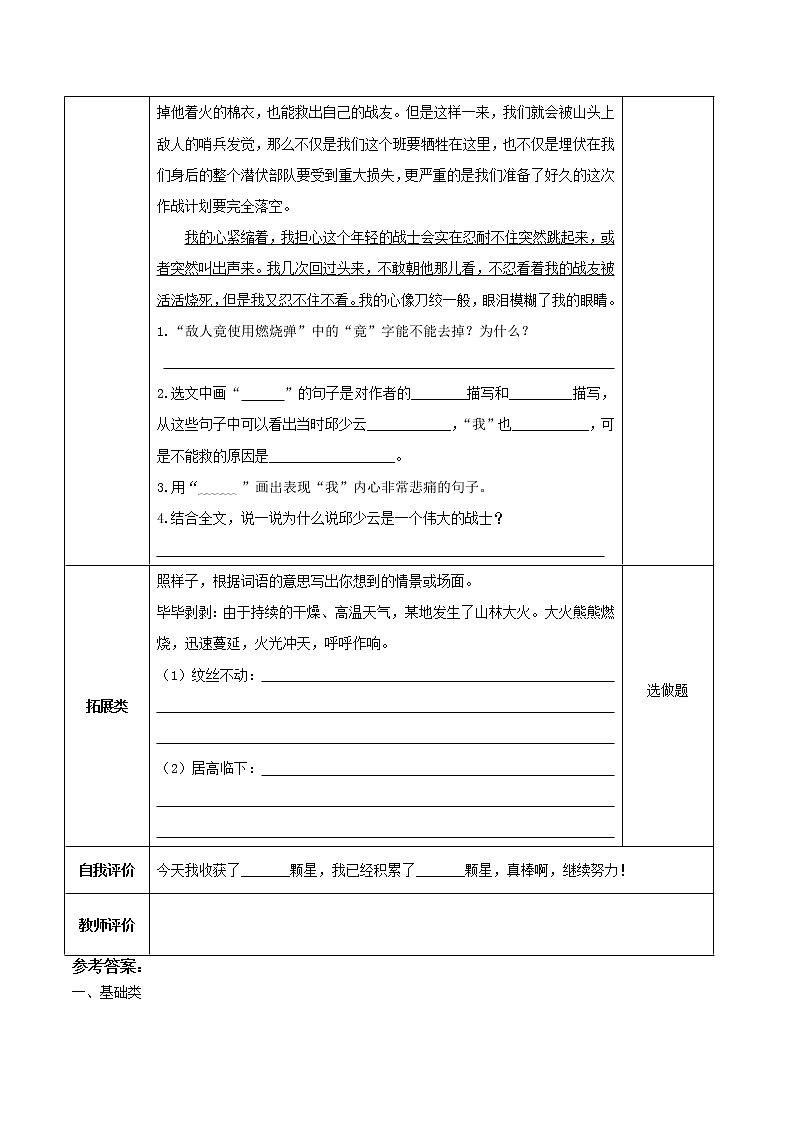 第9课《我的战友邱少云》（分层作业)-六年级语文部编版第2页