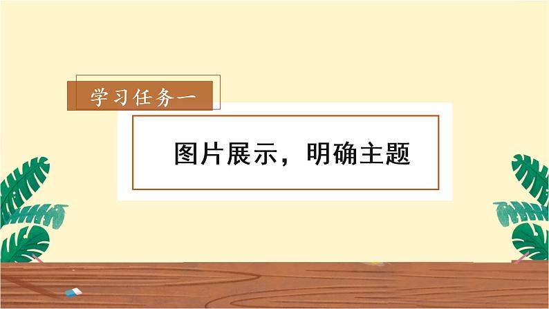 第二单元《习作：多彩的活动》（教学课件+教学设计+学案+分层作业）-六年级语文上册部编版02