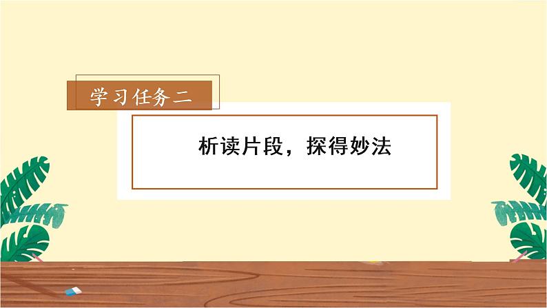 第二单元《习作：多彩的活动》（教学课件+教学设计+学案+分层作业）-六年级语文上册部编版04