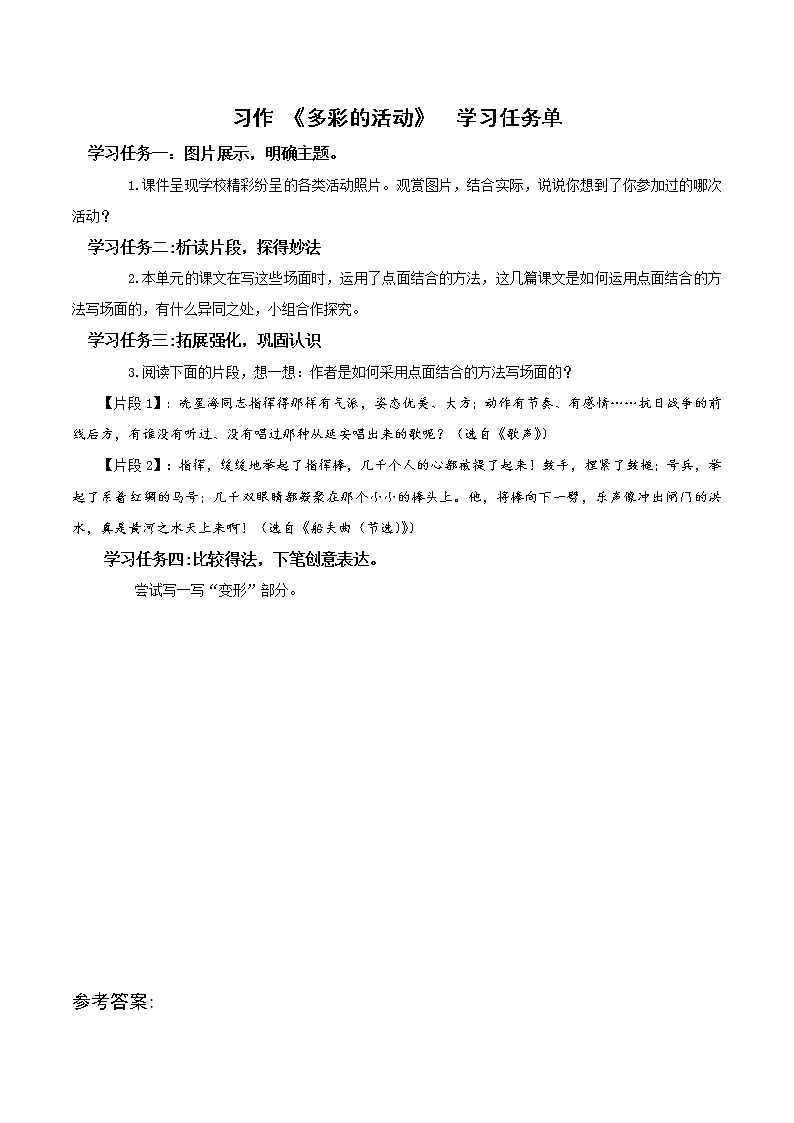 第二单元《习作：多彩的活动》（教学课件+教学设计+学案+分层作业）-六年级语文上册部编版01