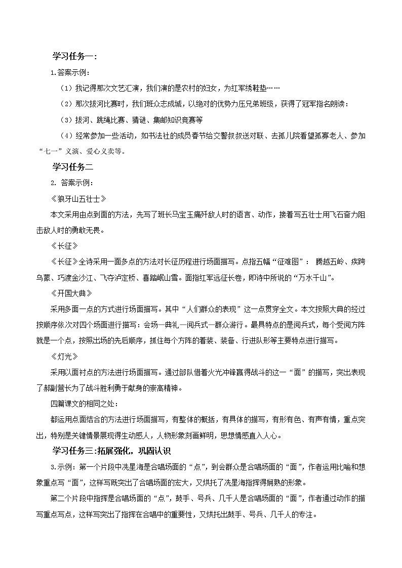 第二单元《习作：多彩的活动》（教学课件+教学设计+学案+分层作业）-六年级语文上册部编版02