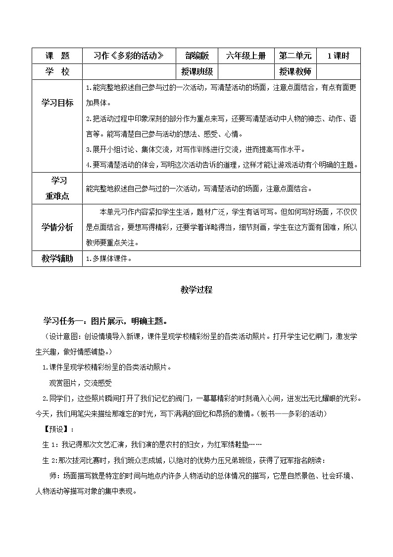 第二单元《习作：多彩的活动》（教学课件+教学设计+学案+分层作业）-六年级语文上册部编版01
