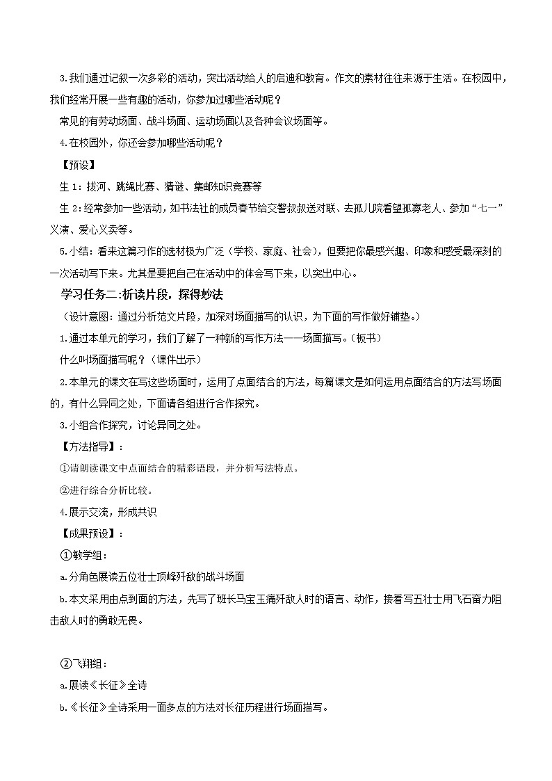 第二单元《习作：多彩的活动》（教学课件+教学设计+学案+分层作业）-六年级语文上册部编版02