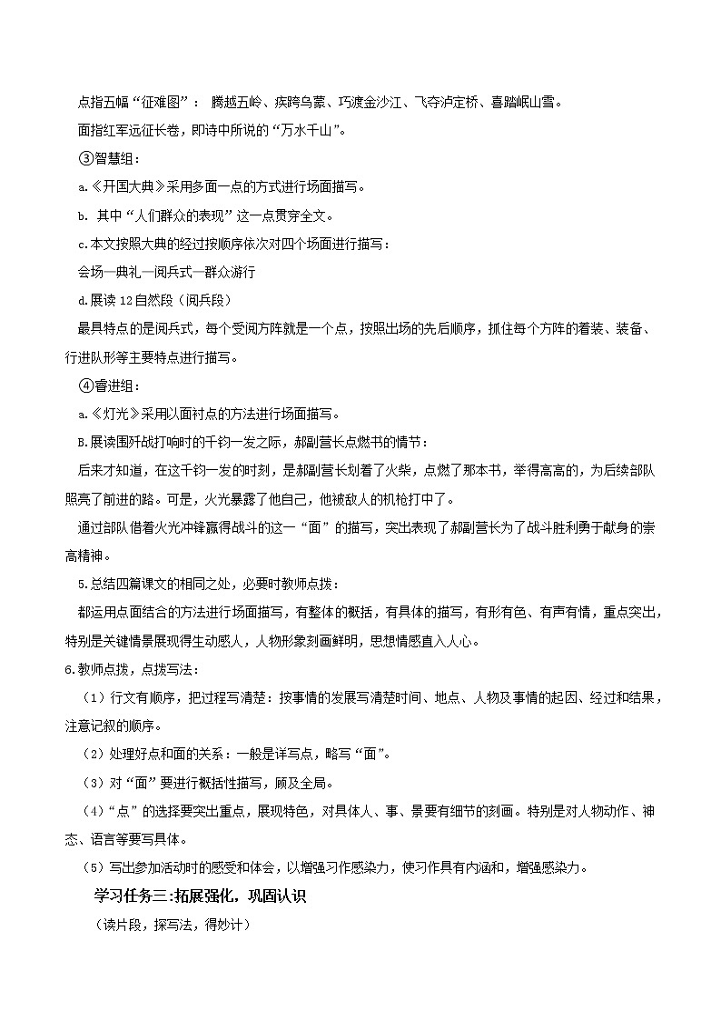 第二单元《习作：多彩的活动》（教学课件+教学设计+学案+分层作业）-六年级语文上册部编版03