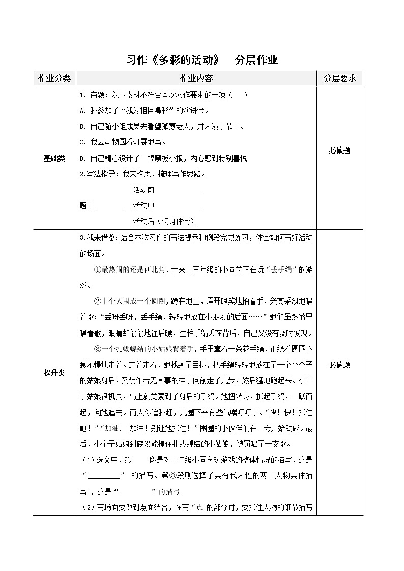 第二单元《习作：多彩的活动》（教学课件+教学设计+学案+分层作业）-六年级语文上册部编版01