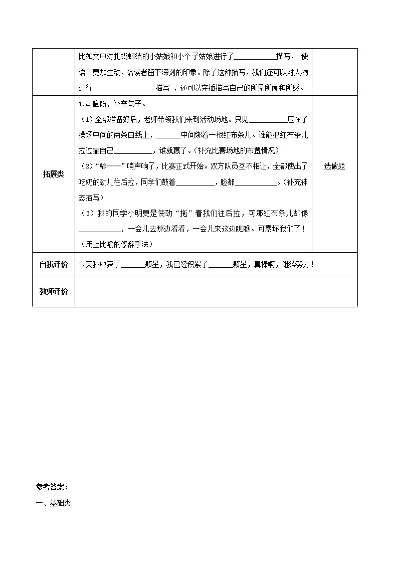 第二单元《习作：多彩的活动》（教学课件+教学设计+学案+分层作业）-六年级语文上册部编版02