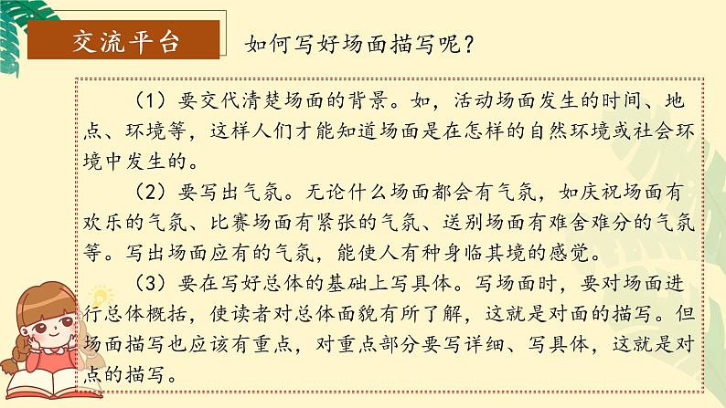 《语文园地二》（教学课件+教学设计+学案+分层作业）-六年级语文上册部编版07