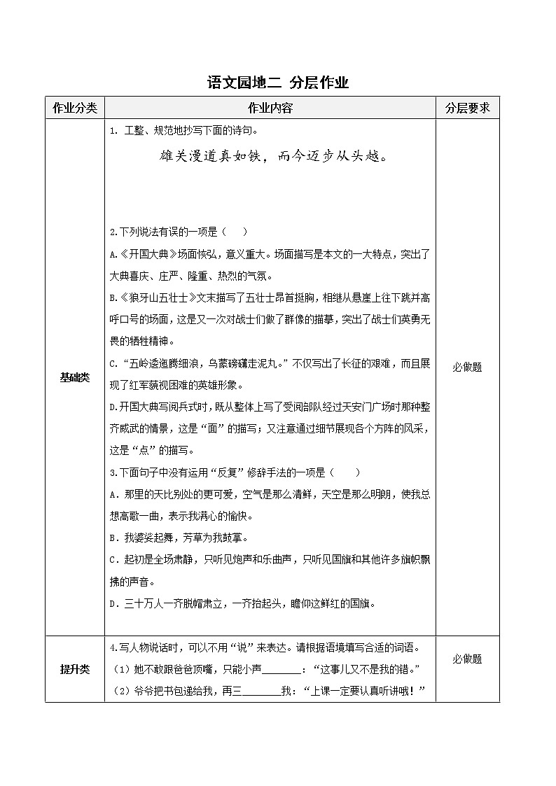 《语文园地二》（教学课件+教学设计+学案+分层作业）-六年级语文上册部编版01