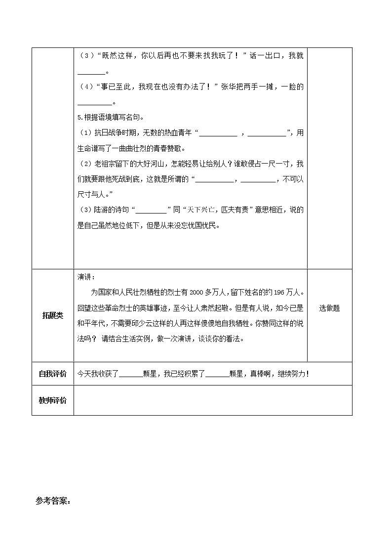 《语文园地二》（教学课件+教学设计+学案+分层作业）-六年级语文上册部编版02