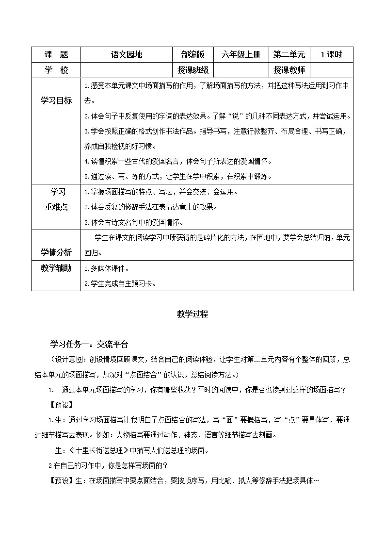 《语文园地二》（教学课件+教学设计+学案+分层作业）-六年级语文上册部编版01