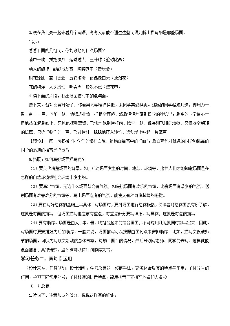 《语文园地二》（教学课件+教学设计+学案+分层作业）-六年级语文上册部编版02