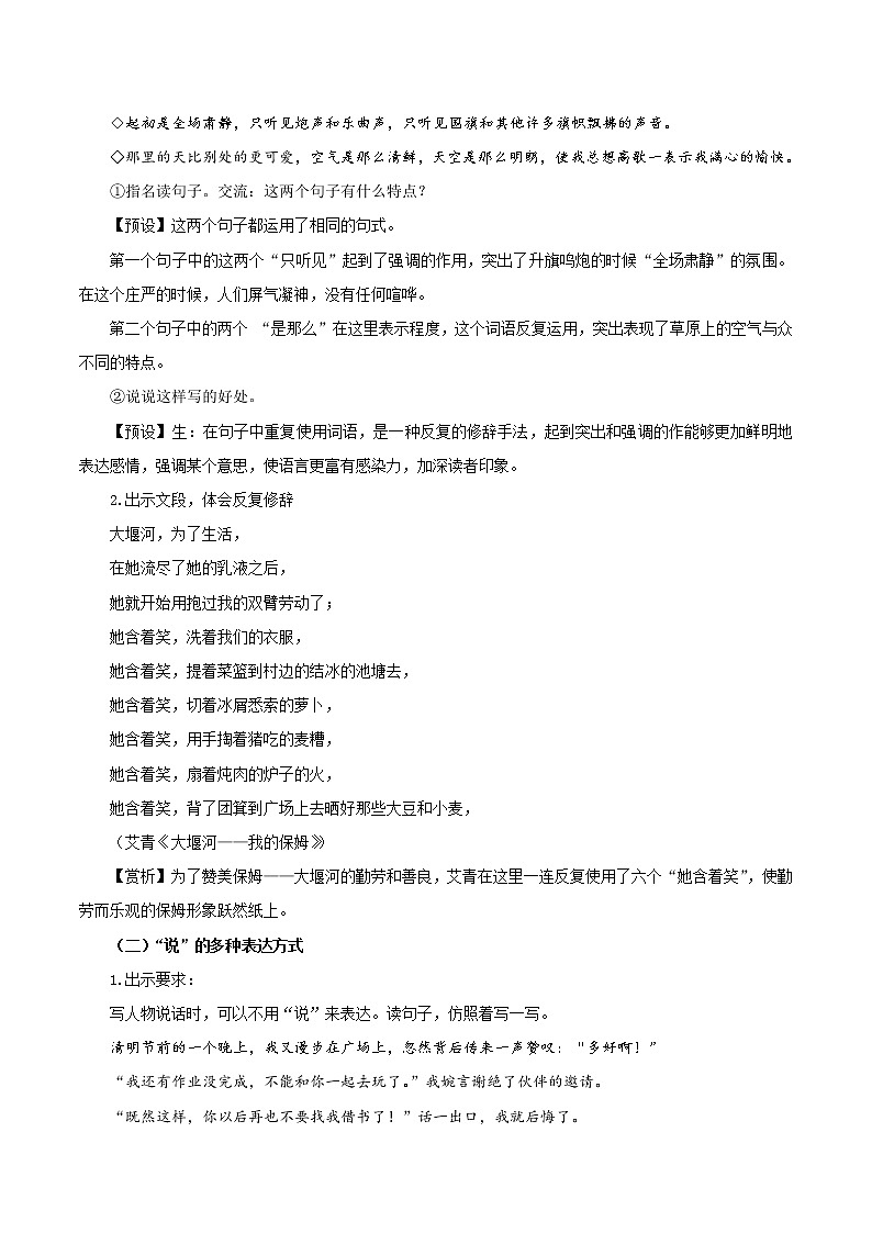 《语文园地二》（教学课件+教学设计+学案+分层作业）-六年级语文上册部编版03