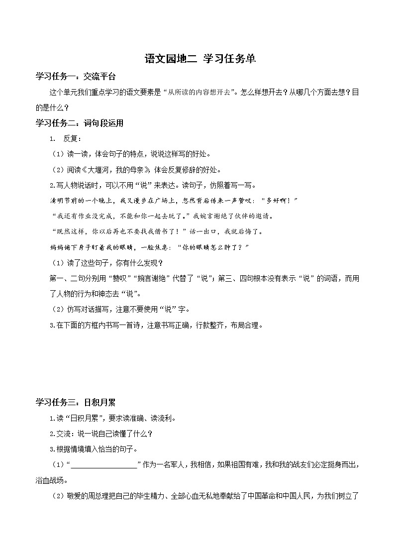 《语文园地二》（教学课件+教学设计+学案+分层作业）-六年级语文上册部编版01