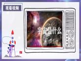 第11课《宇宙生命之谜》第一课时（教学课件+教学设计+学案+分层作业）-六年级语文上册部编版
